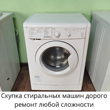 Скубка стиральных машин