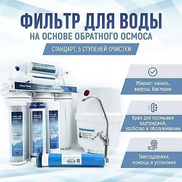 ящик для гидропоники: Фильтр для воды на основе обратного осмоса, стандарт, 5 ступеней — 1