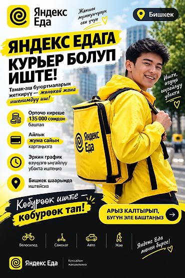 мини эксковатор: Требуется Велокурьер, Мото курьер, На самокате Подработка, Гибкий график, Техподдержка, Старше 18 лет — 1