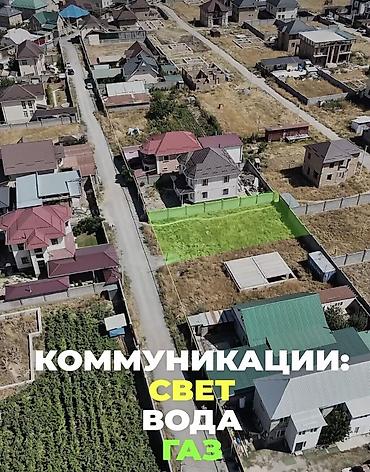 бишкее: 5 соток, Для строительства, Красная книга — 2