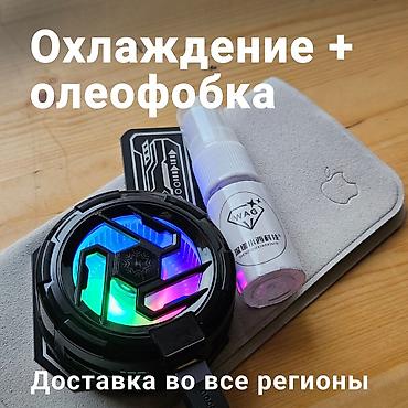 Кулер для телефона + олеофобка жидкость + тряпка Apple — комплект для