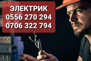 электрик недорого: Электрик Больше 6 лет опыта