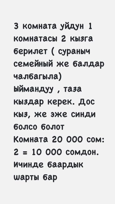 комната с подселение: 20 м², С мебелью