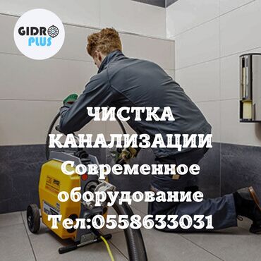 установка посудомоечной машины бишкек: Канализация иштери | Канализацияны тазалоо, Тирөөчтөрдү тазалоо, Түтүктөрдү тазалоо 6 жылдан ашык тажрыйба