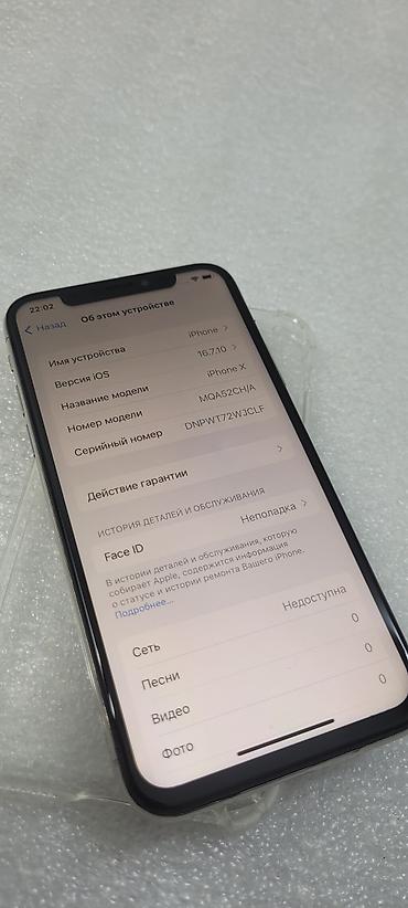 Apple iPhone: IPhone X, Б/у, 64 ГБ, Белый, Чехол, 100 % — 7