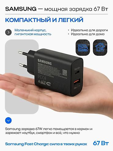 зарядная: МощнаЯ Зарядное устройство Samsung 67 Вт — мощная быстрая зарядка для — 5