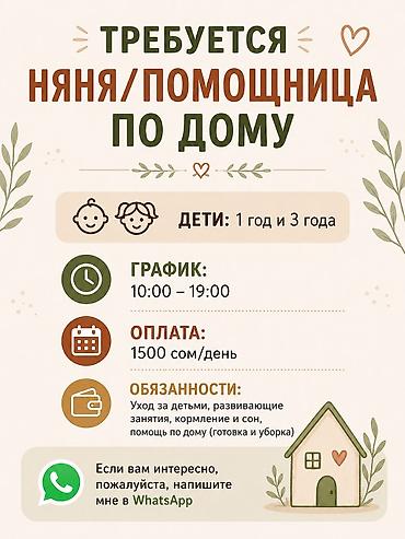 урок вокала: Ищем няню/помощницу по дому в г. Каракол. Ищем добрую, ответственную — 1