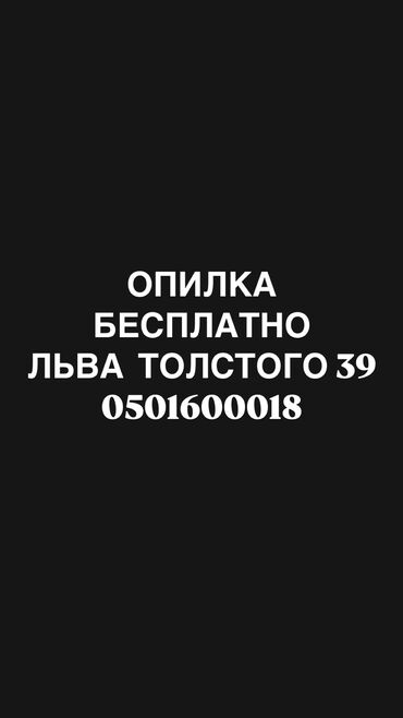 чернозем в бишкеке доставка: Другие строительные материалы