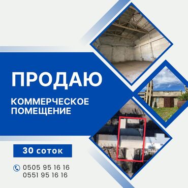 сдаю контейнер ортосайский рынок: 🎯Продаю КОММЕРЧЕСКОЕ ПОМЕЩЕНИЕ 30 соток находящееся в районе села