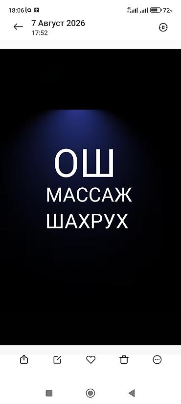 Массаж | Лечебный массаж