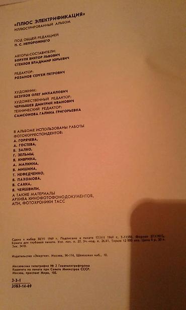 Digər kitablar və jurnallar: Разные книги: "Электроэнергетика Азербайджана" Книга о истории — 21