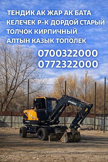 Услуги экскаватора: Экскаватор | Водопровод, Выкорчевывание пней, Планировка участка — 1