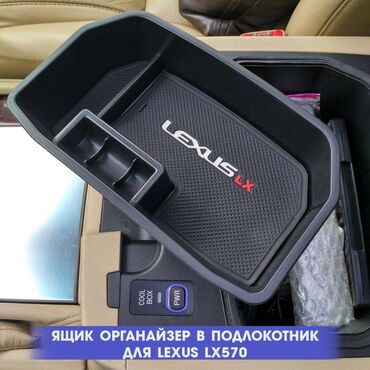 бардачок между сиденья: Очень удобная вещь. Toyota Land Cruiser 200 / Lexus LX 570