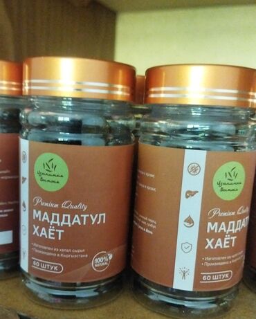 айхерб бишкек: Маддатул хает- натуральный продукт от ста болезней -	Убивает микробы