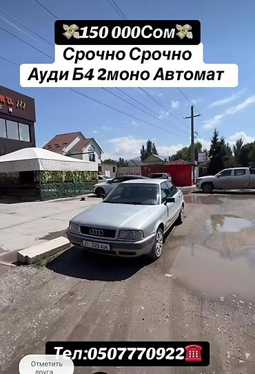 Унаа: Audi 80: 1993 г., 2 л, Автомат, Бензин, Седан — 3