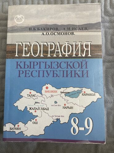 квадроцикл 200 кубов: География 8-9 класс, 200 сом