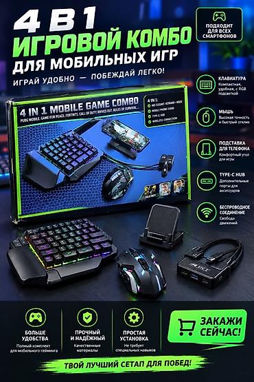 игровой компьютер в рассрочку: Игровой комплект 4 в 1 для мобильных игр Состав набора: - Одноручная — 1