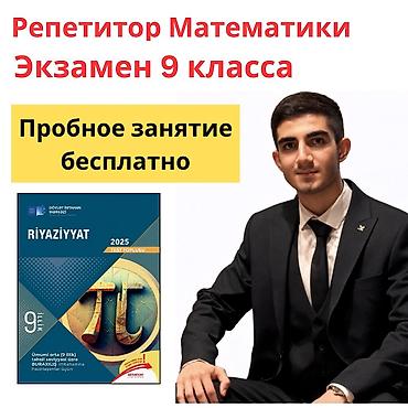 Обучение, курсы: Репетитор, Математика, Русский, Подготовка к экзаменам — 1