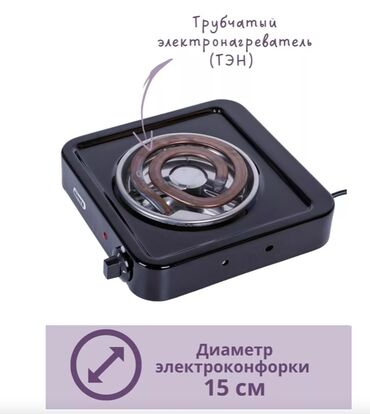 Кухонные плиты и варочные поверхности: 🔥 ЭЛЕКТРОПЛИТА НАСТОЛЬНАЯ МЕЧТА — 1 КОНФОРКА 🔥 ⚡ Компактная, надёжная — 2
