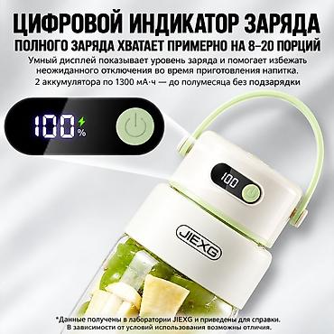Другие комплектующие: Портативный беспроводной блендер JIEXG — 1000 мл Мощный портативный — 2