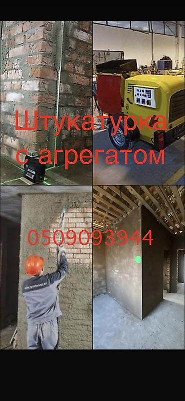 dur plaster: Штукатурка стен | Кварц песок 3-5 лет опыта — 1