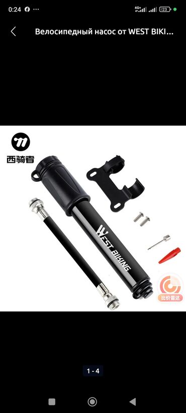 оборудование для электровелосипеда: Насос ичке сасоктор үчүн болгону 549 сом саны чектелүү жетишип