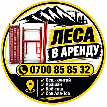ремонт компрессоры: Леса в аренду - Строительные рамные леса. - Металлические элементы — 1