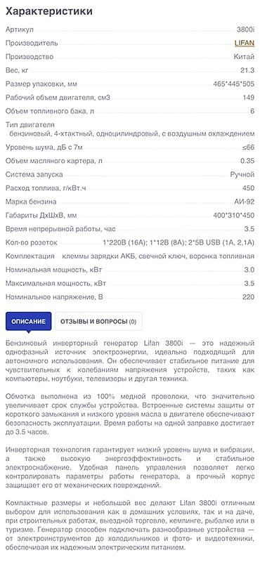 Все для дома и сада: Генератор Инверторный бензогенератор Lifan 3800i Основные — 2
