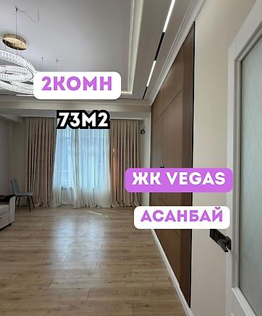 2 комнаты, 73 м², Асанбай мкр Элитка, 5 этаж, Евроремонт at lalafo.kg 2 комнаты, 73 м², Асанбай мкр Элитка, 5 этаж, Евроремонт