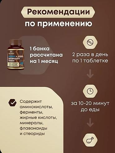 Витамины и БАДы: За 2 флакона 🔥 БАД «Сила Пчелы» — Питание и защита щитовидной железы — 10