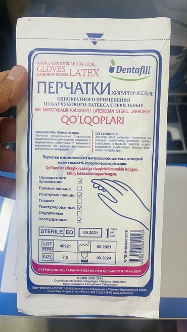 одноразовые хирургические халаты: Стерильные перчатки только оптом Перчатки Стерильные Хирургический