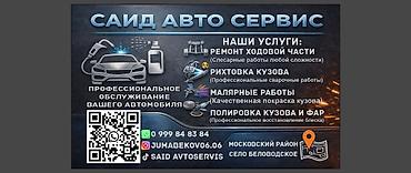 Car body repair: Автосервис Said требуется мастера Высокий доход. Беловодское ​ Ищем — 16