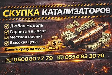 ats cup: Скупка автомобильных каталитических нейтрализаторов. - Принимаем — 1