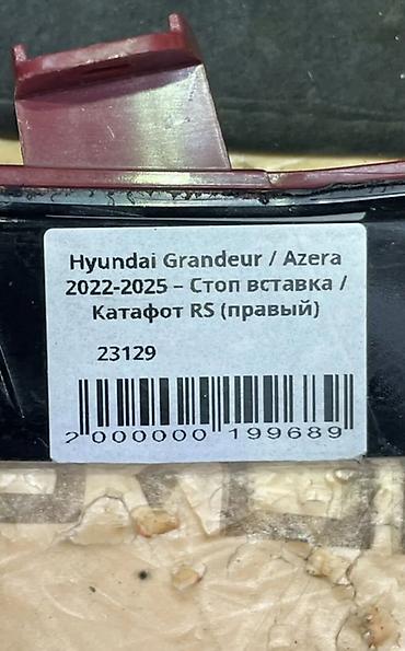 gra: Задний правый стоп-сигнал Hyundai 2022 г., Б/у, Оригинал, Корея — 4