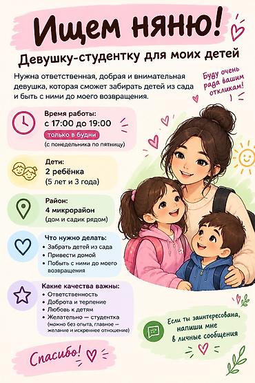 няня в выходные: Требуется Няня Работа по вечерам — 1