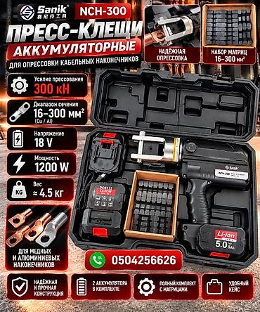 Аккумуляторные пресс-клещи Sanik NCH-300 — профессиональный инструмент
