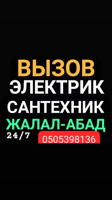 печи для дома с водяным отоплением бишкек: Электрик | Установка счетчиков, Установка стиральных машин, Демонтаж электроприборов Больше 6 лет опыта