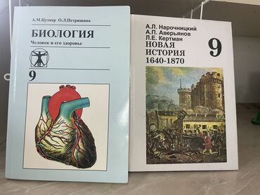 История: Мировая история, 9 класс, Б/у, Самовывоз