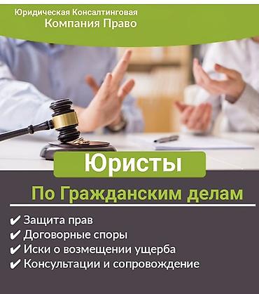 Юридические услуги: Юридические услуги | Административное право, Гражданское право, Земельное право | Консультация — 7