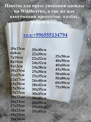 Пакеты: Пакет, Новый — 2