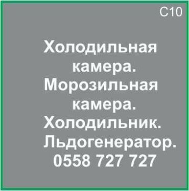 нерабочие холодильники: Холодильная камера. Морозильная камера. Холодильник. Ледогенератор