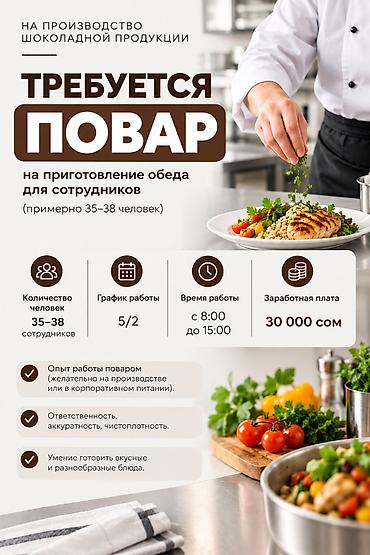Вакансия: Повар на производство шоколадной продукции Задачи: -