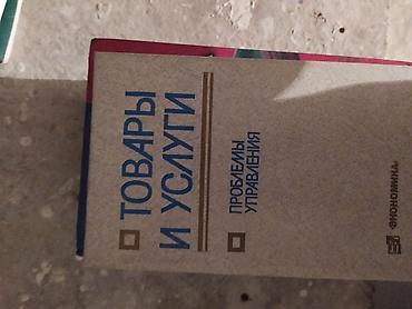 Другие книги и журналы: Продам книги могу здать в аренду с залогом цена покупки 90-240 сом — 6