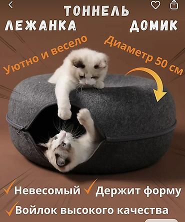 лежанка: Продаю домик -лежанку для кошек и мелких пород собак в форме бублика — 2