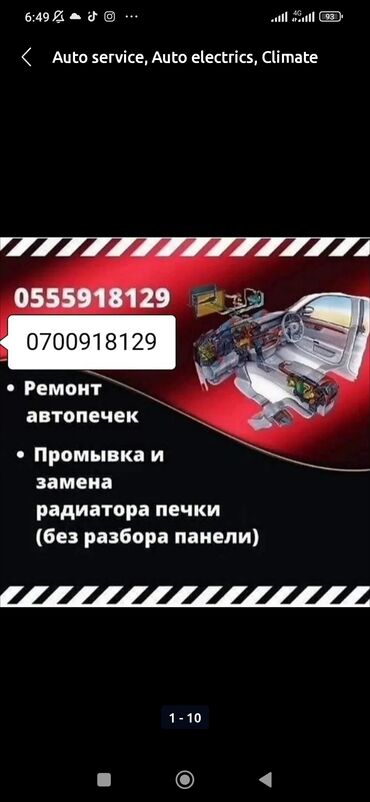проточка тормозных дисков не снимая с машины: Промывка, чистка систем автомобиля, Регулярный осмотр автомобиля, Профилактика систем автомобиля, с выездом