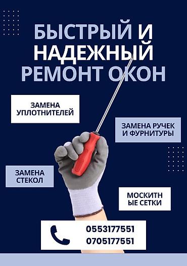 турция россия: Фурнитура, Окно, Замок: Ремонт, Замена, Установка, Бесплатный выезд — 1