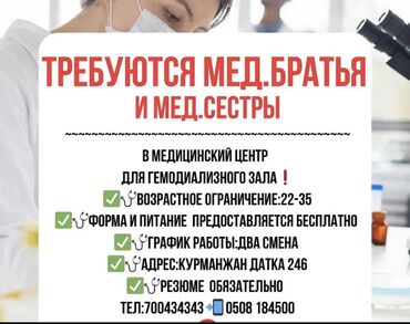 сантехник электрик ош: Медсестра. Аламединский рынок / базар