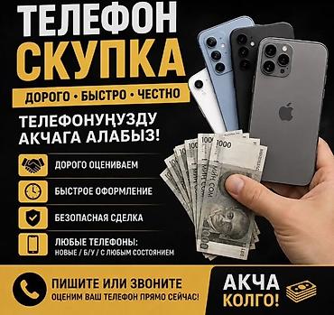 iphone 3s: Скупка телефонов — дорого, быстро, честно - Принимаем любые телефоны — 1