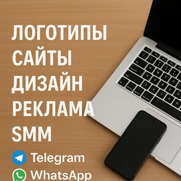 рекламный щит ош: Мобилдик тиркемелер, Instagram, Facebook, Дизайнды иштеп чыгуу, Контексттик жарнама, Контентти иштеп чыгуу