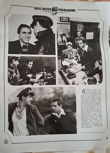 Şəkillər, tablolar: Məhsul: “Vladimir Vısotskiy (1938–1980) – Şair, aktyor, vətəndaş. ” — 12